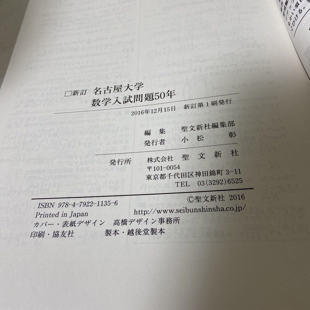 名古屋大学 数学入試問題50年 昭和41年(1966)～平成27年(2015) - その他