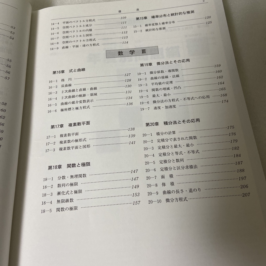 名古屋大学数学入試問題５０年 昭和４１年（１９６６）～平成２７年（２０１５）　前 エンタメ/ホビーの本(語学/参考書)の商品写真