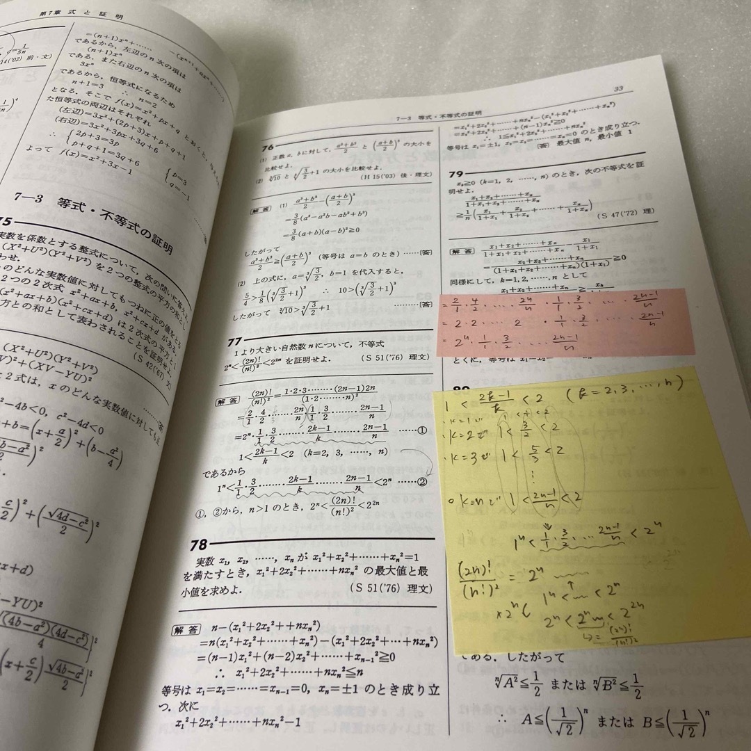 名古屋大学数学入試問題５０年 昭和４１年（１９６６）～平成２７年（２０１５）　前 エンタメ/ホビーの本(語学/参考書)の商品写真