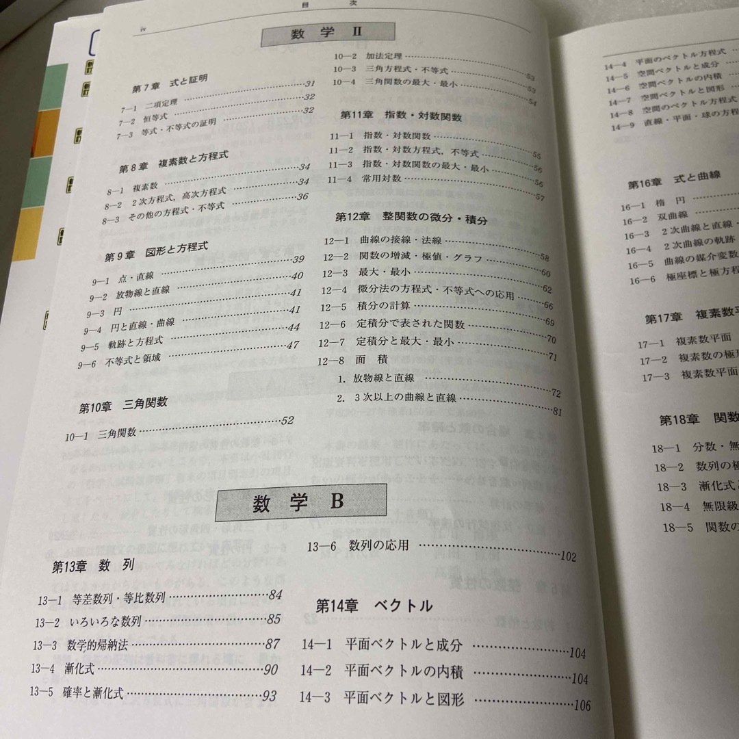 名古屋大学数学入試問題５０年 昭和４１年（１９６６）～平成２７年（２０１５）　前 エンタメ/ホビーの本(語学/参考書)の商品写真