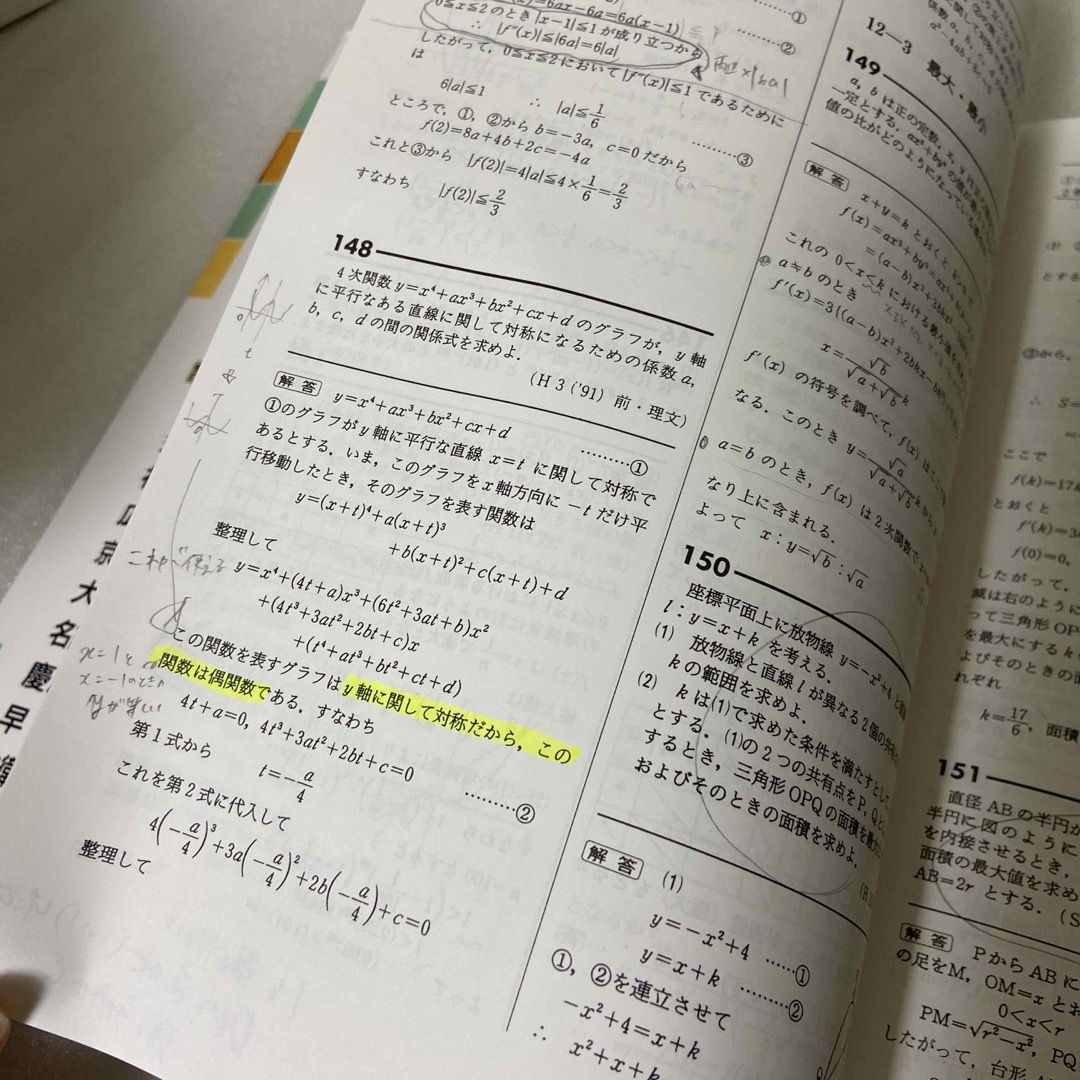 名古屋大学数学入試問題５０年 昭和４１年（１９６６）～平成２７年（２０１５）　前 エンタメ/ホビーの本(語学/参考書)の商品写真