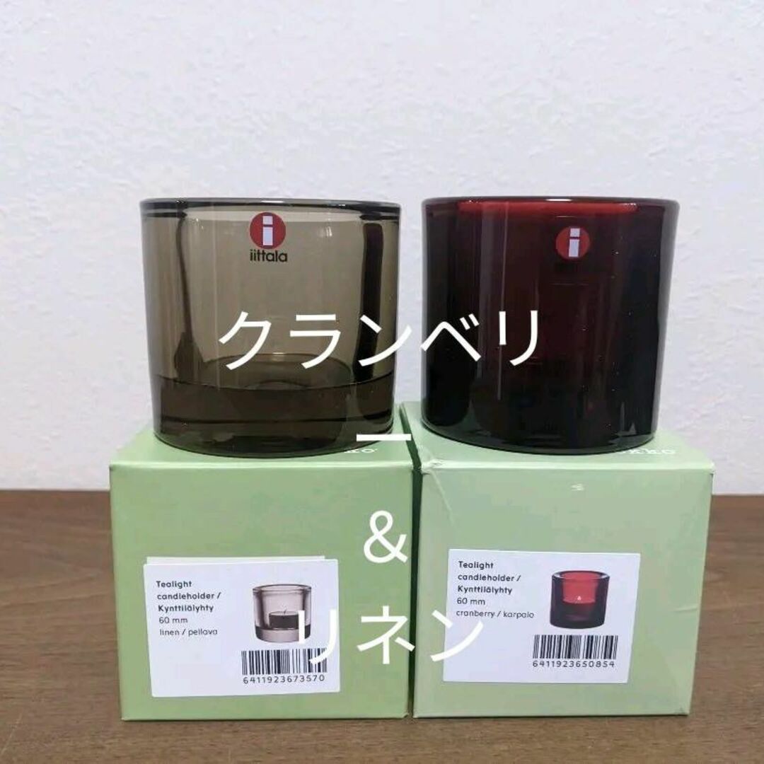 食器イッタラ　キビ　KIVI　キャンドルホルダー　クランベリー＆リネン　新品