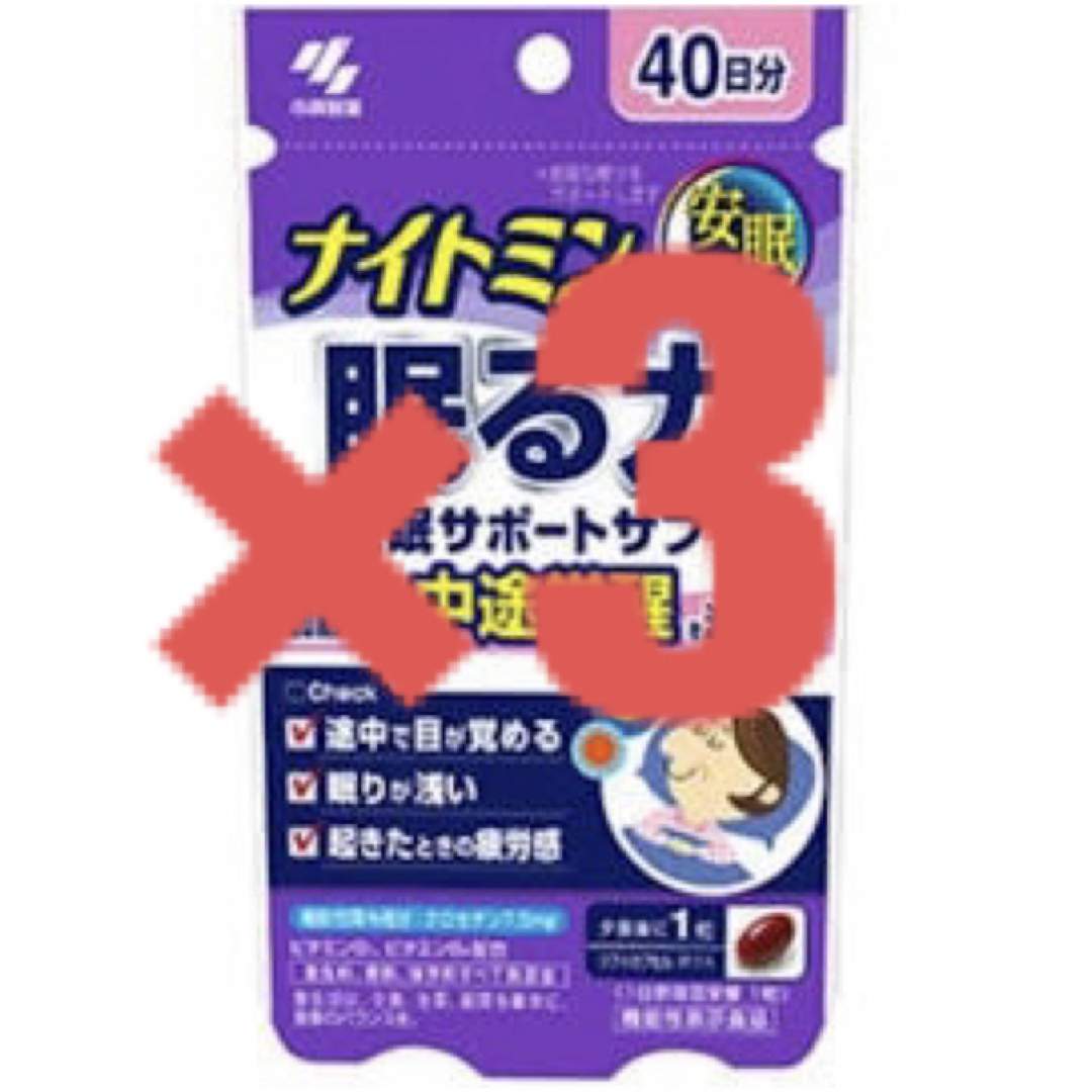 【小林製薬】ナイトミン　眠る力　40日分　3袋