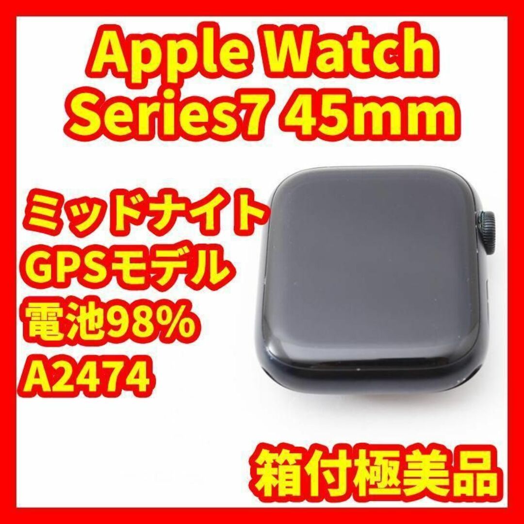 箱付極美品】Apple Watch7 45mm GPS ミッドナイト ナイキ-