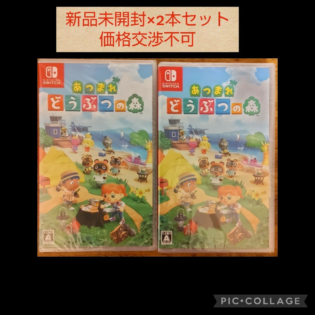 あつまれどうぶつの森　Switchソフト　２本セット