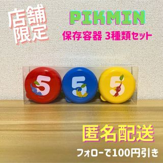 \ピクミンとお弁当セット/ 保存容器セット ペレット PIKMIN