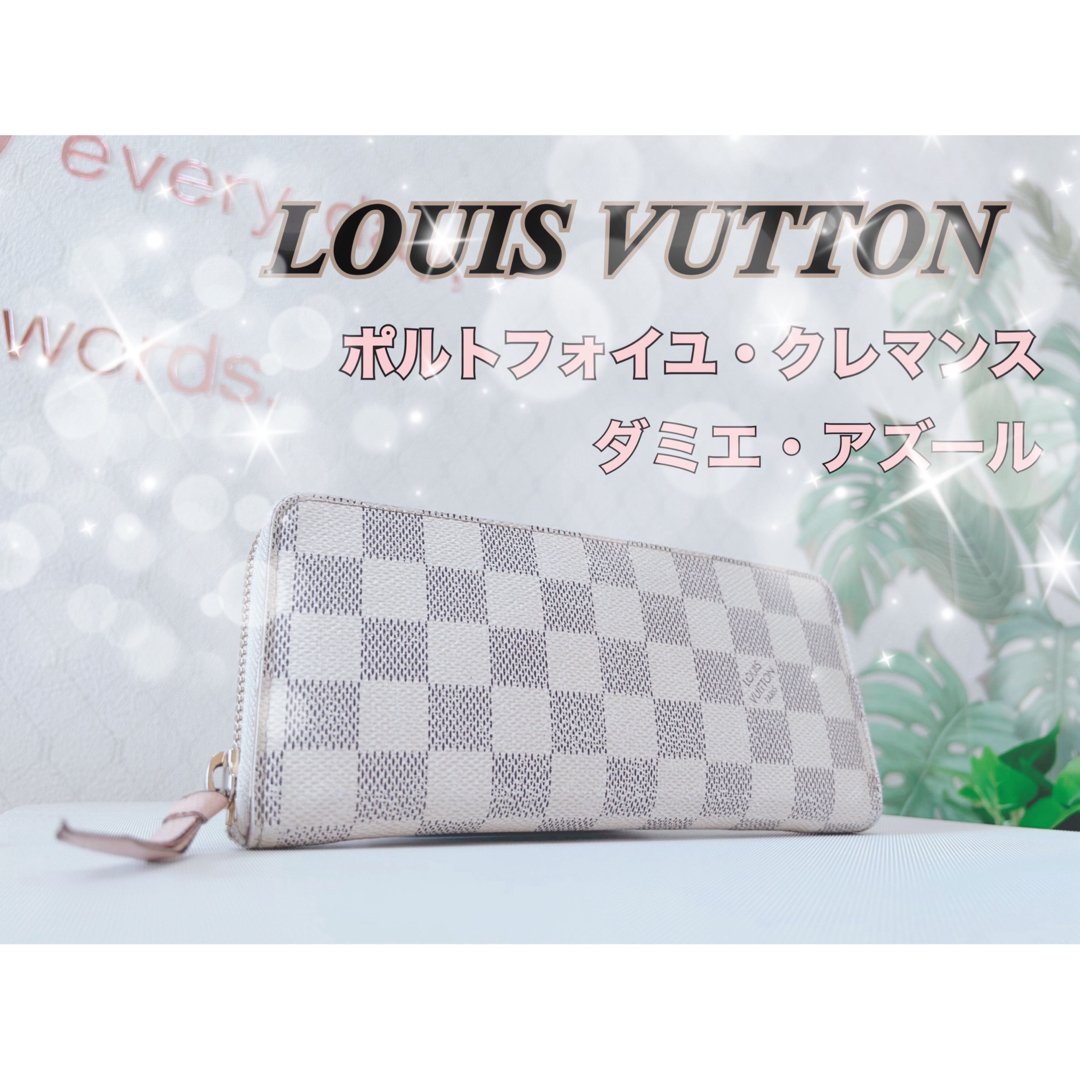 LOUISVUITTON ルイヴィトン ポルトフォイユクレマンス ダミエアズール