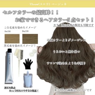 ヘアカラー 白髪染め おしゃれ染め THROW 前処理剤付(カラーリング剤)