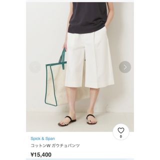 Spick & Span - 【新品未使用】スピック&スパン　コットンWガウチョパンツ