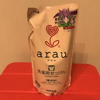 arau洗濯用せっけん★送料無料(おむつ/肌着用洗剤)