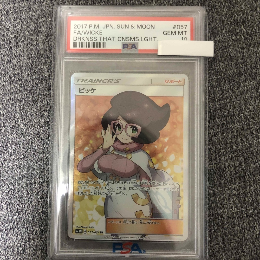 ポケモンカード ビッケPSA 10-