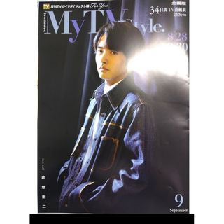 マイテレビスタイル(音楽/芸能)