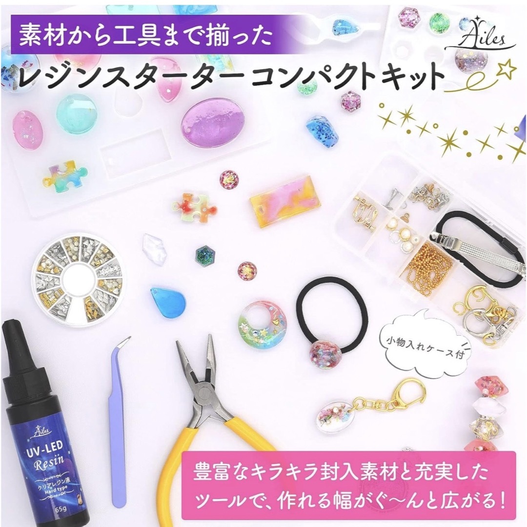 UV レジン 初心者 レジン セット アクセサリーキット コンパクトサイズ