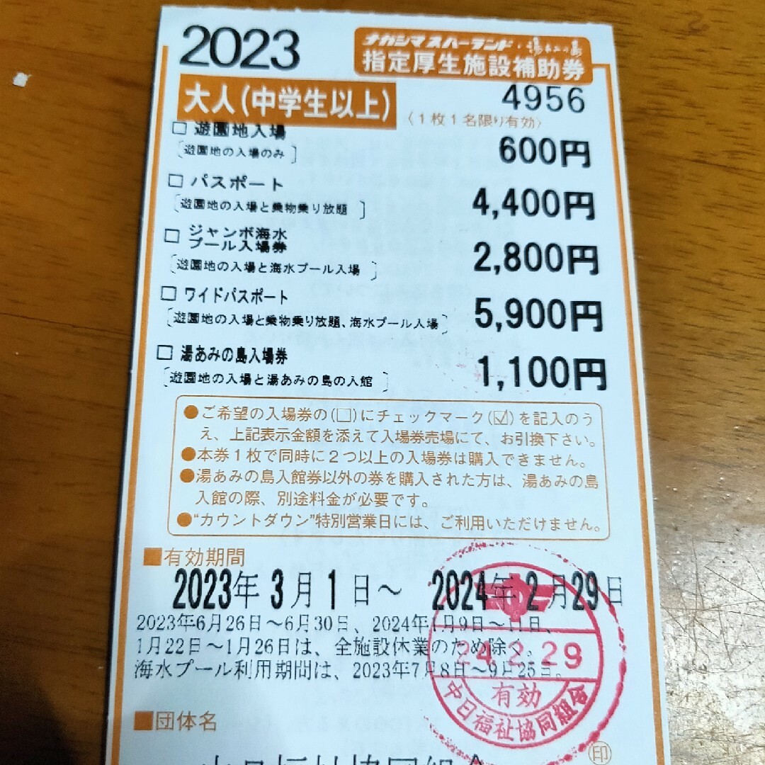 ナガシマスパーランド補助券の通販 by じんじん0531's shop|ラクマ