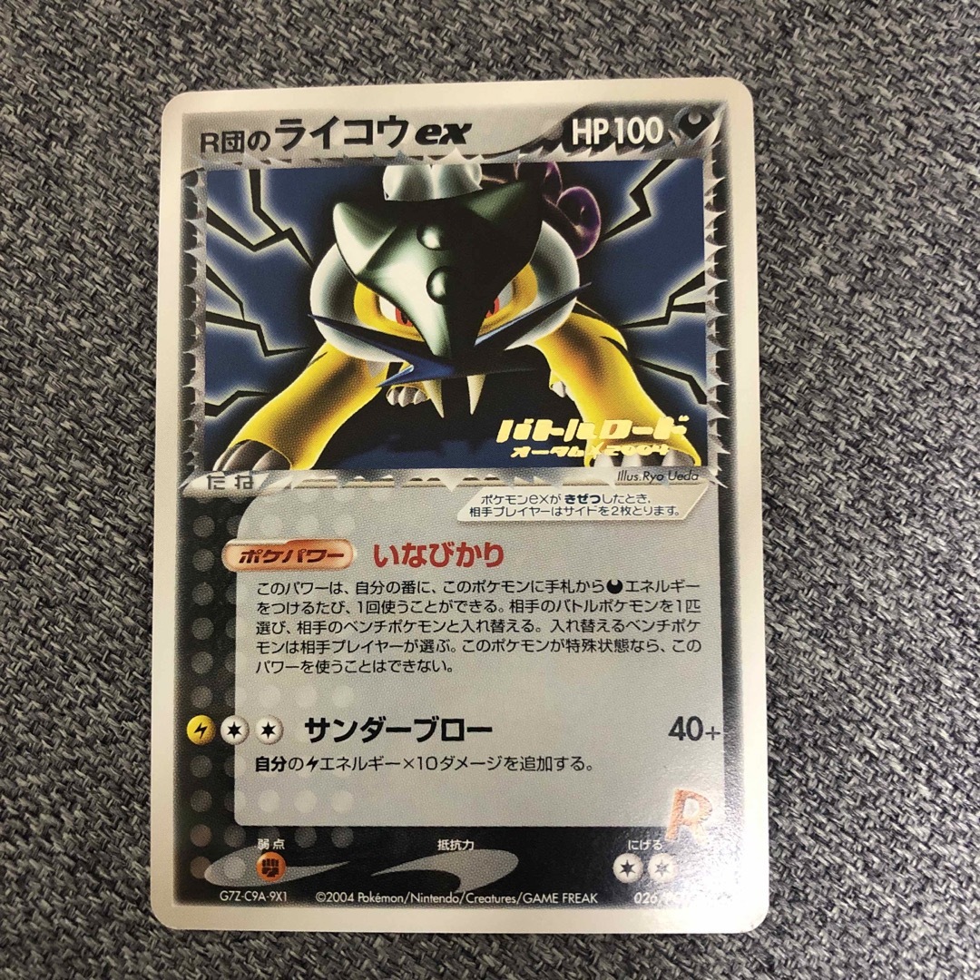 ポケモンカード バトルロードオータム ライコウ - シングルカード