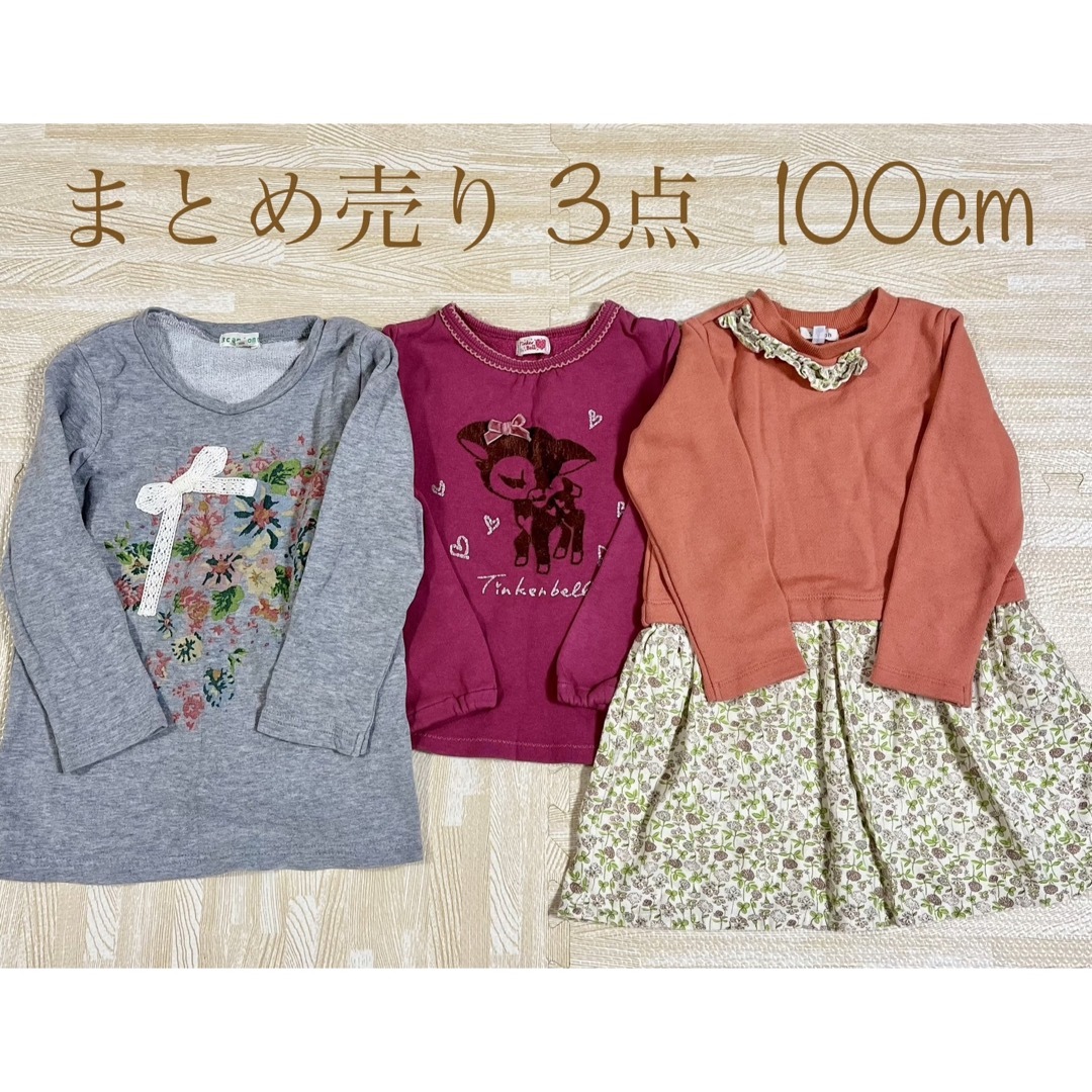 100cm女の子まとめ売り3点 - その他