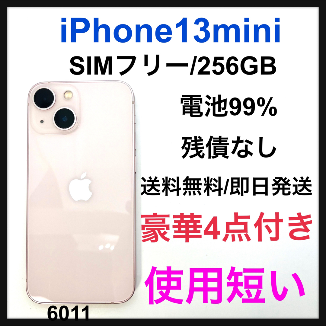 S 99% iPhone 13 mini ピンク 256 GB SIMフリー - スマートフォン本体