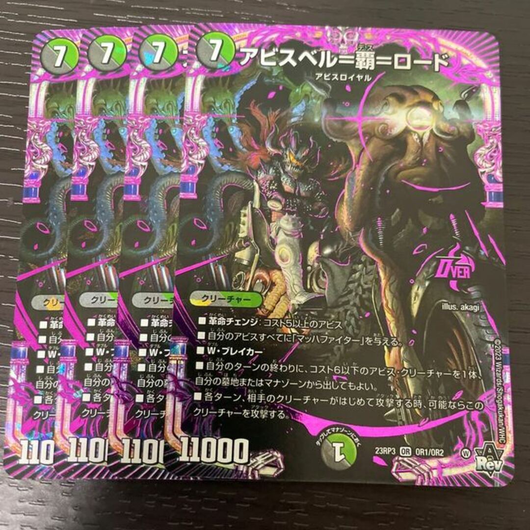 アビスベル=覇=ロード b 4枚セット-
