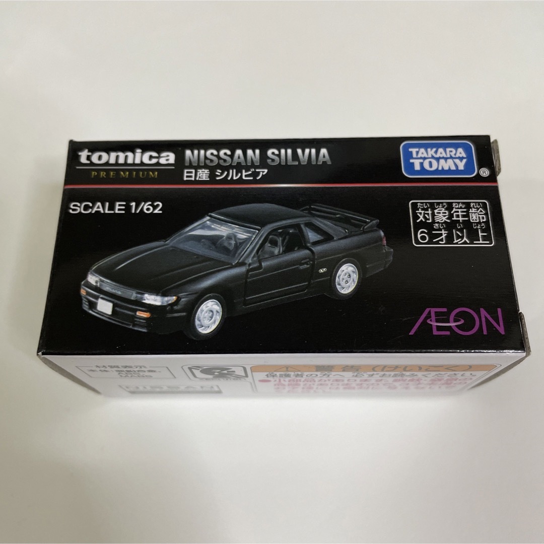 トミカ　イオン　シルビア　日産　プレミアム エンタメ/ホビーのおもちゃ/ぬいぐるみ(ミニカー)の商品写真