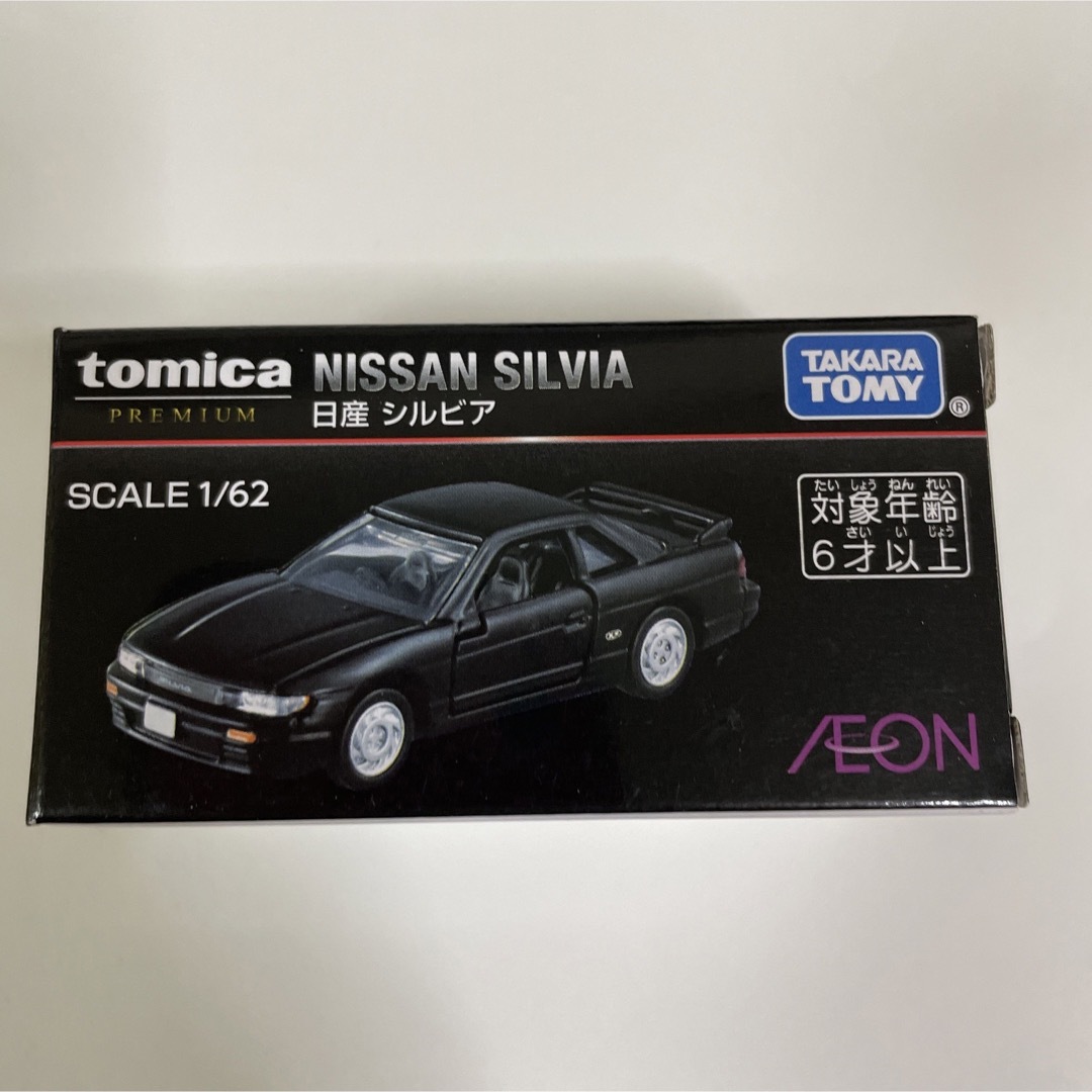 トミカ　イオン　シルビア　日産　プレミアム エンタメ/ホビーのおもちゃ/ぬいぐるみ(ミニカー)の商品写真