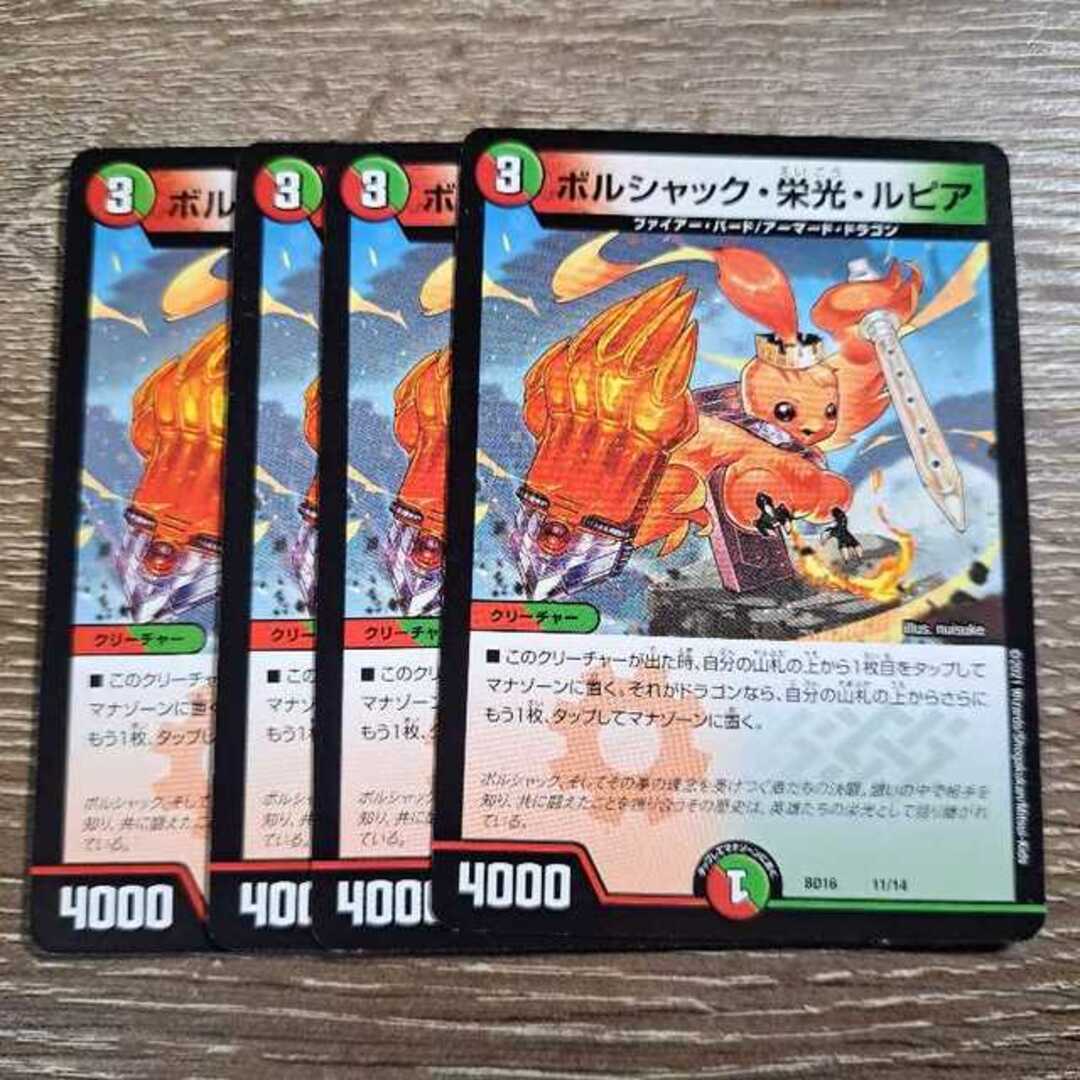 デュエルマスターズ - ボルシャック・栄光・ルピア C 75/75の通販 by
