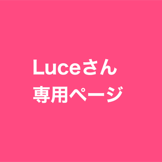 専用ページです。(その他)