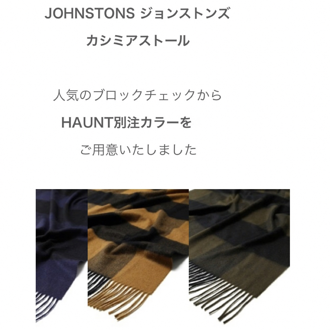 Johnstons - ジョンストンズ カシミヤ 大判ストール ハウントHAUNT別注