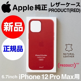 Apple - 新品未開封Apple純正iPhone 12 Pro Max レザーケース レッド