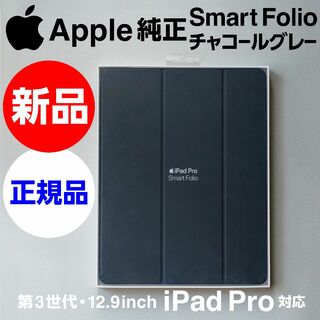 アップル(Apple)の新品 Apple純正12.9 iPad Pro用 Smart Folio グレー(iPadケース)