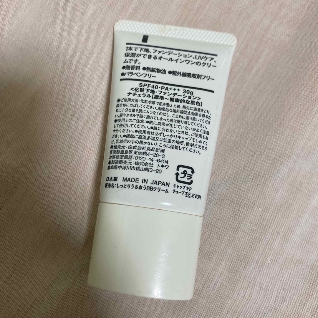 MUJI (無印良品)(ムジルシリョウヒン)の【無印良品】BBクリーム・リップ&チーク　セット コスメ/美容のベースメイク/化粧品(BBクリーム)の商品写真