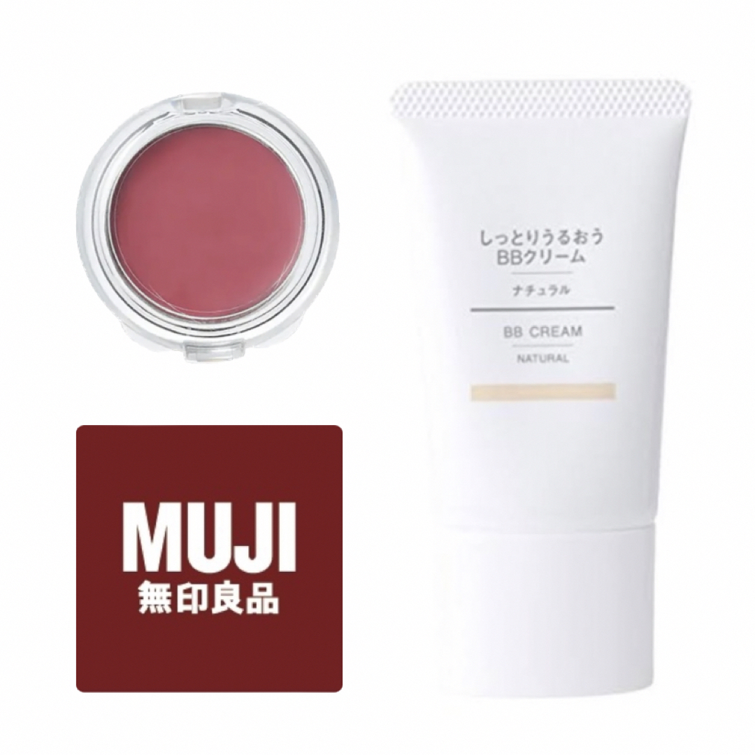 MUJI (無印良品)(ムジルシリョウヒン)の【無印良品】BBクリーム・リップ&チーク　セット コスメ/美容のベースメイク/化粧品(BBクリーム)の商品写真