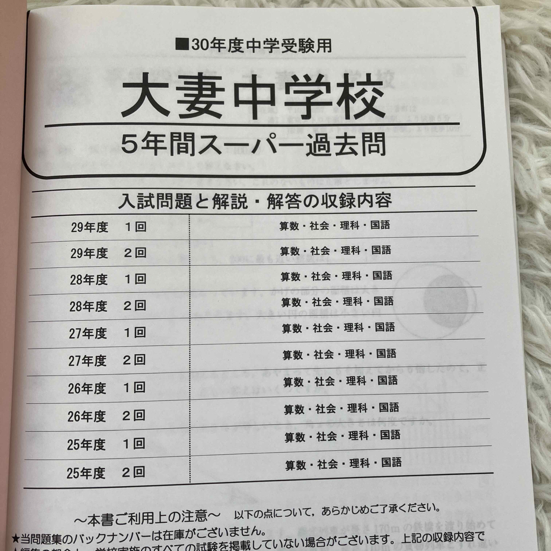 大妻中学校 26年度用―中学過去問シリーズ (5年間スーパー過去問45)