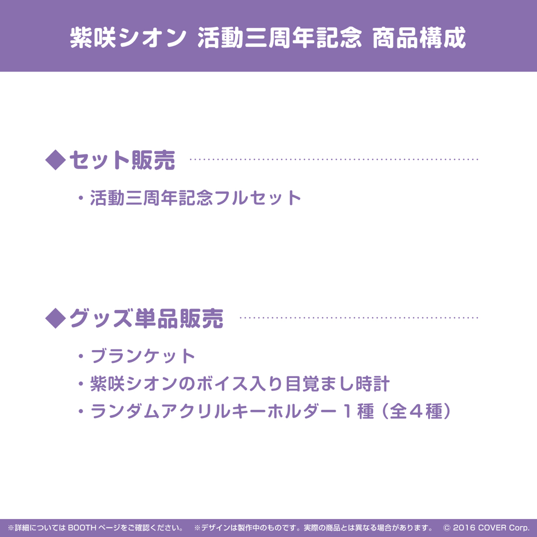 紫咲シオン 活動三周年記念 グッズフルセットの通販 by m's shop 紫咲シオン 活動三周年記念 グッズフルセットの通販 by m's shop