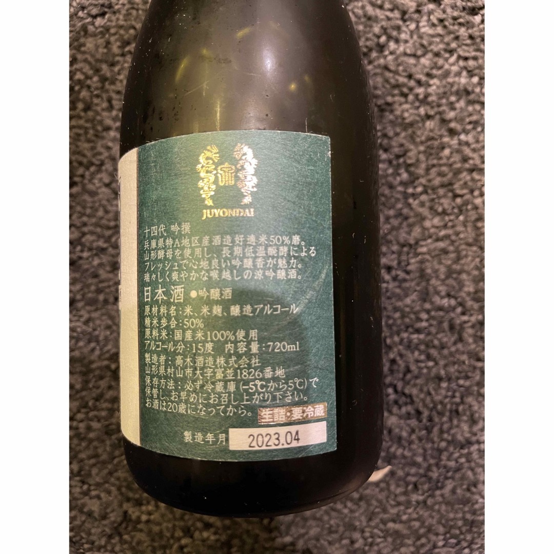 十四代　吟撰　720ml