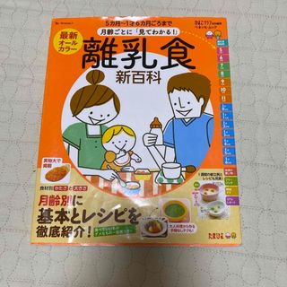 離乳食本(住まい/暮らし/子育て)