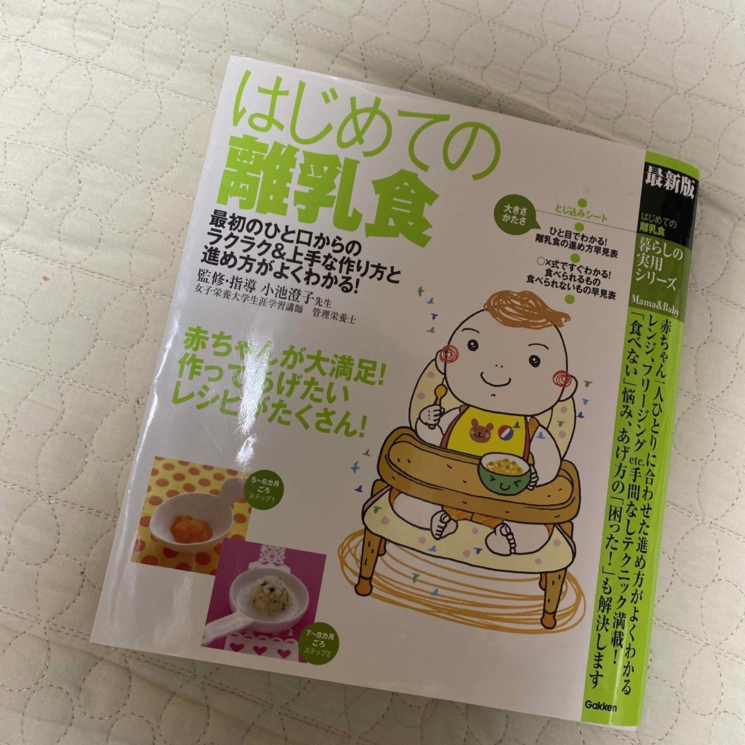 離乳食本 エンタメ/ホビーの本(住まい/暮らし/子育て)の商品写真