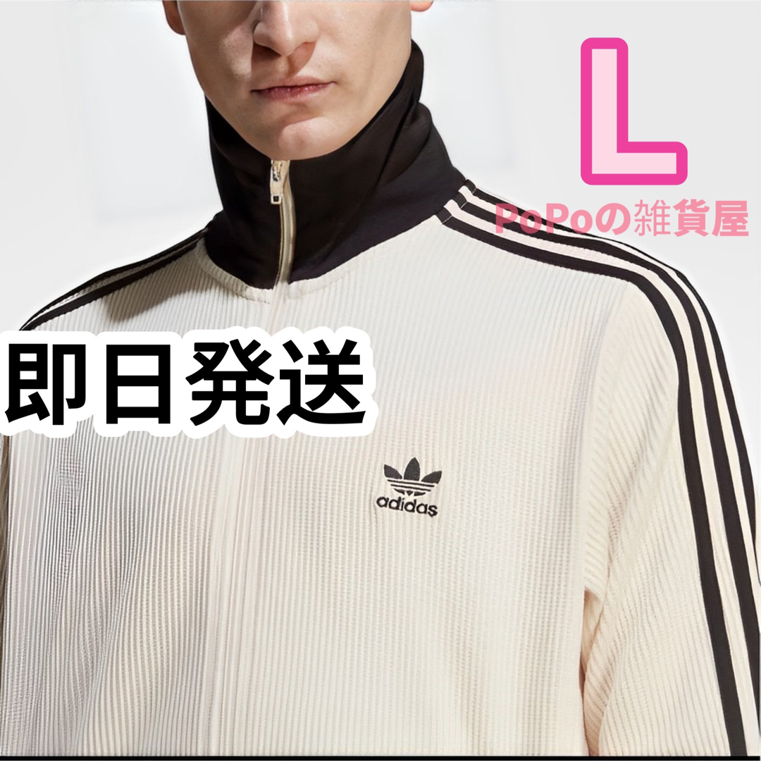 新品 adidas ワッフルトラックジャケット 男女兼用 L