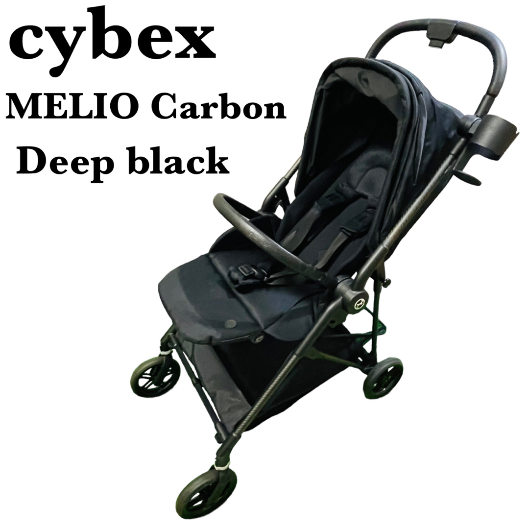 美品】cybex MELIO CARBON ブラック ベビーカー カーボン - ベビーカー