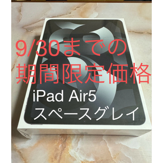 アイパッド(iPad)のiPad Air5 10.9インチ スペースグレイ・パープル［専用］(タブレット)