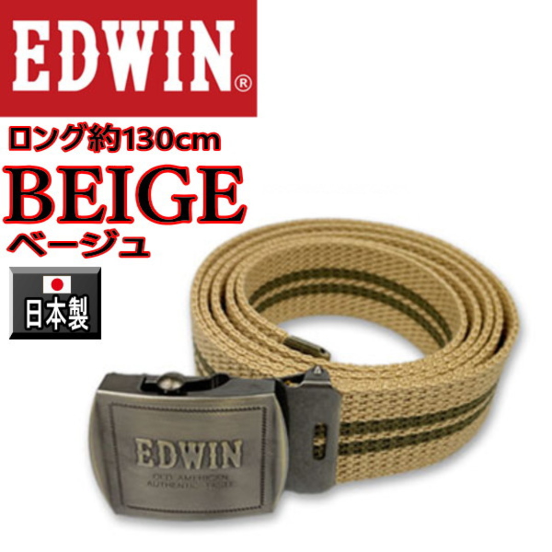 EDWIN(エドウィン)の49 ベージュ EDWIN  日本製 ベルト エドウイン ロングガチャ メンズのファッション小物(ベルト)の商品写真