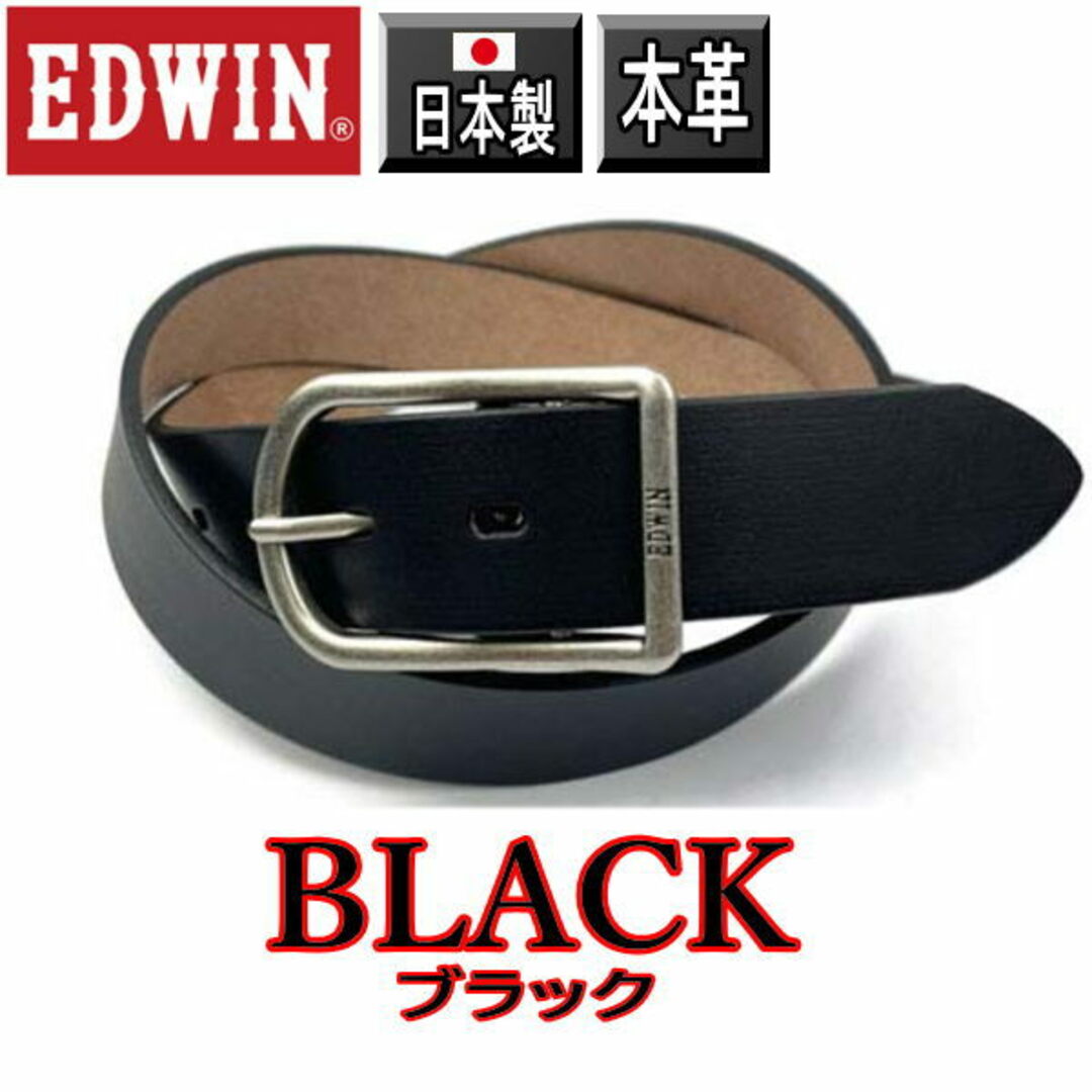 EDWIN(エドウィン)のブラック  29 エドウイン 日本製 本革 ベルト ビジネス 黒 メンズのファッション小物(ベルト)の商品写真