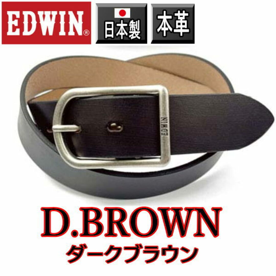 EDWIN(エドウィン)のこげ茶 29 エドウイン 日本製 本革 ベルト ダークブラウン メンズのファッション小物(ベルト)の商品写真