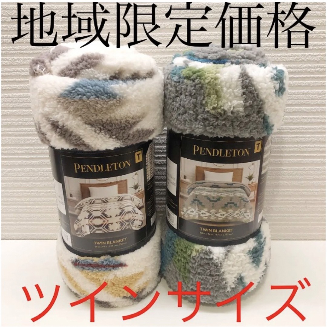 PENDLETON - ペンドルトン PENDLETONブランケット毛布 ツインサイズ2枚