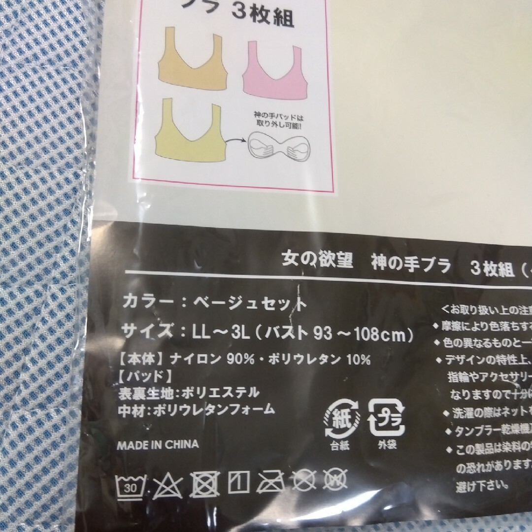 神の手ブラ　LL〜3L　同サイズ2枚セット【新品】