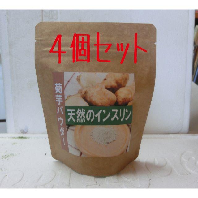 菊芋パウダー４個セット 食品/飲料/酒の加工食品(その他)の商品写真