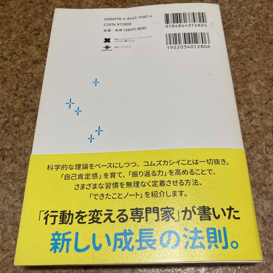 できたことノ－ト １日５分「よい習慣」を無理なく身につける エンタメ/ホビーの本(ビジネス/経済)の商品写真