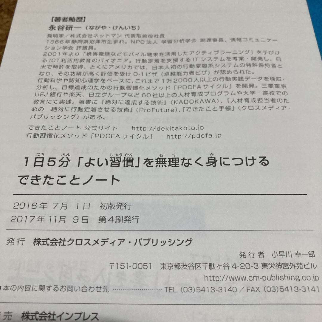 できたことノ－ト １日５分「よい習慣」を無理なく身につける エンタメ/ホビーの本(ビジネス/経済)の商品写真