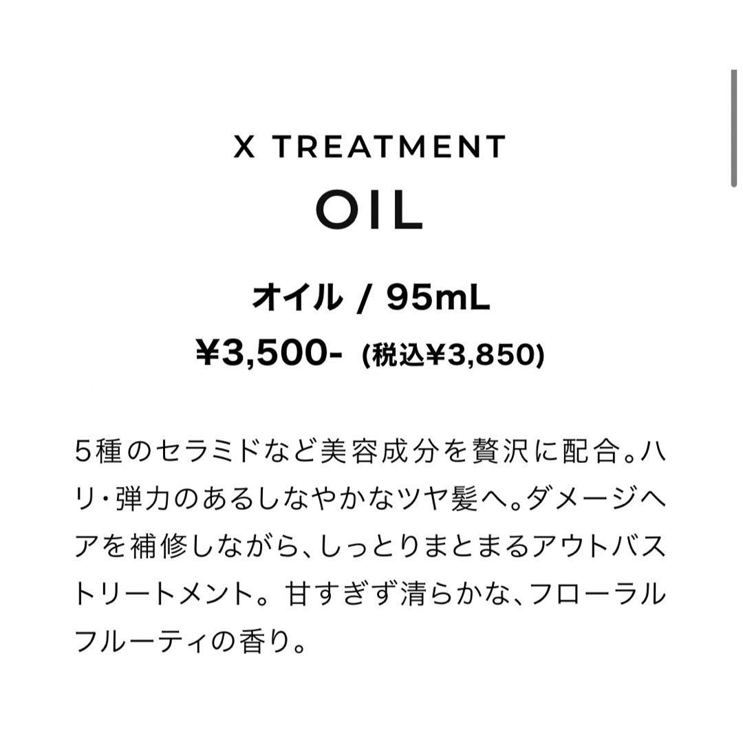 エックストリートメント Xトリートメント オイル 95ml x 2本 コスメ/美容のヘアケア/スタイリング(オイル/美容液)の商品写真