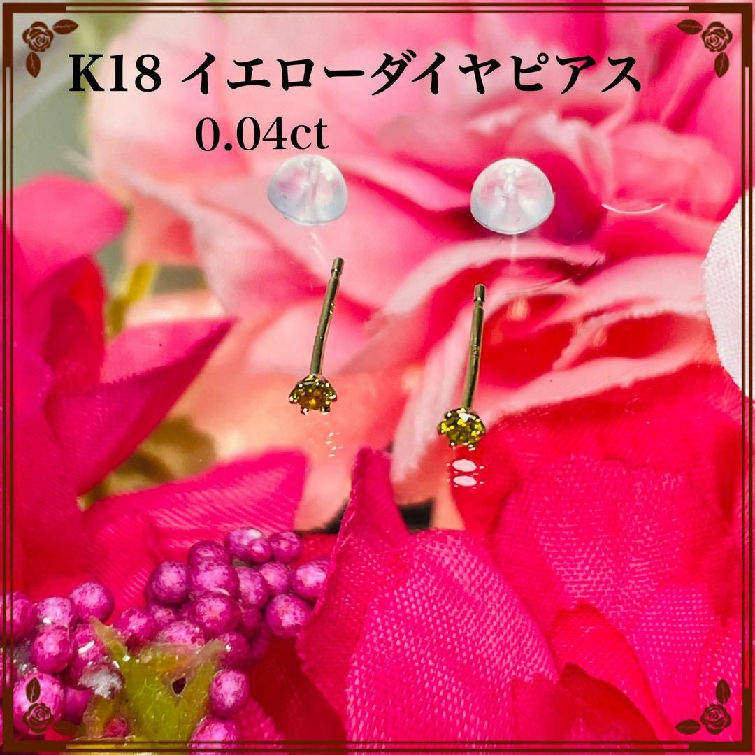訳あり】K18 イエローダイヤピアス 0.04ct 曲りありの通販 by はなはな