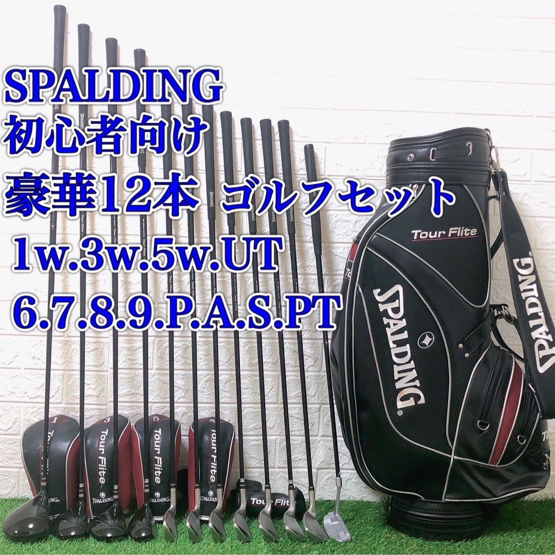 SPALDING メンズゴルフクラブセット  スポルティング 12点セット